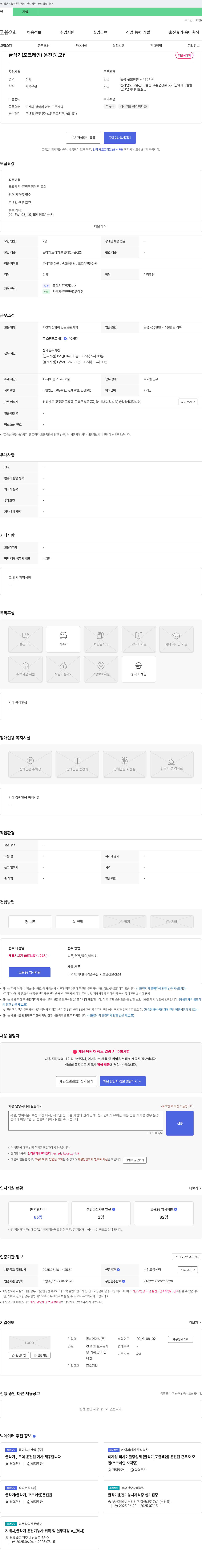 동창이엔씨 굴삭기(포크레인) 운전원 모집 채용공고