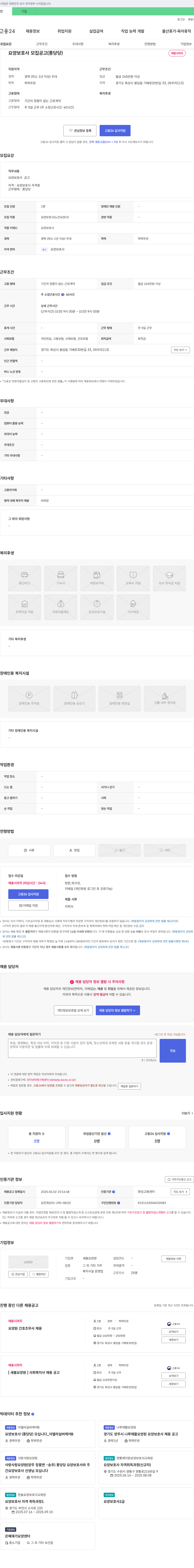 새봄요양원 요양보호사 모집 공고 (퐁당당) 채용공고