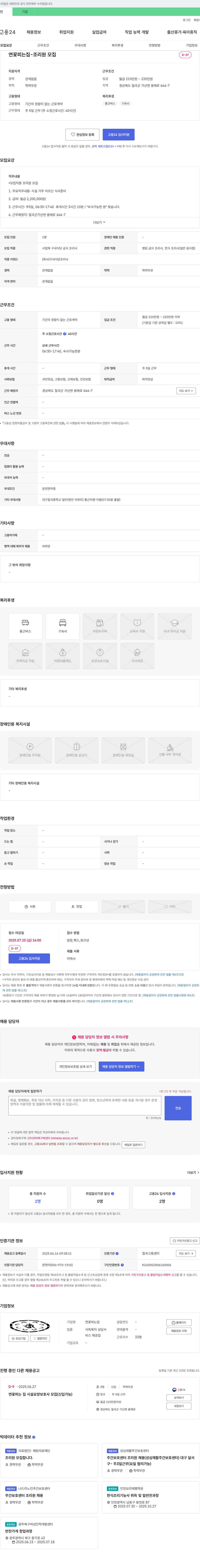 연꽃피는집 조리원 모집 채용공고