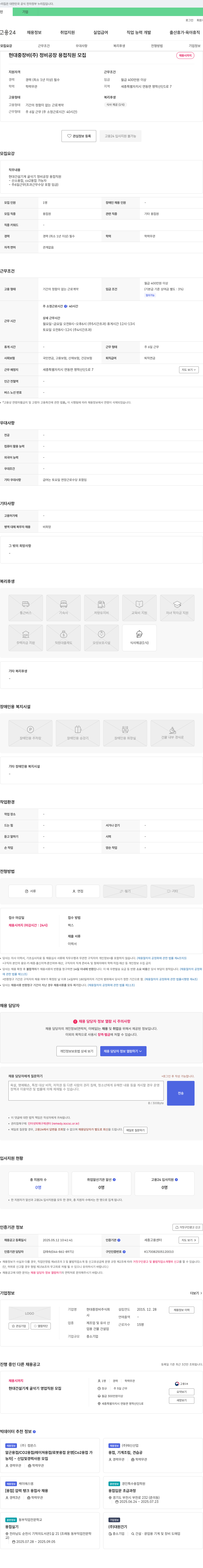 현대중장비 현대 중장비(주) 정비 공장 용접 직원 모집 채용공고