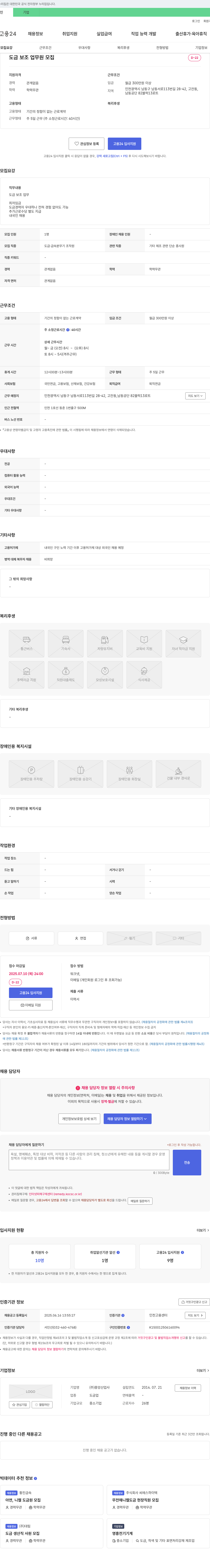 중앙산업사 도금 보조 업무 모집 채용공고