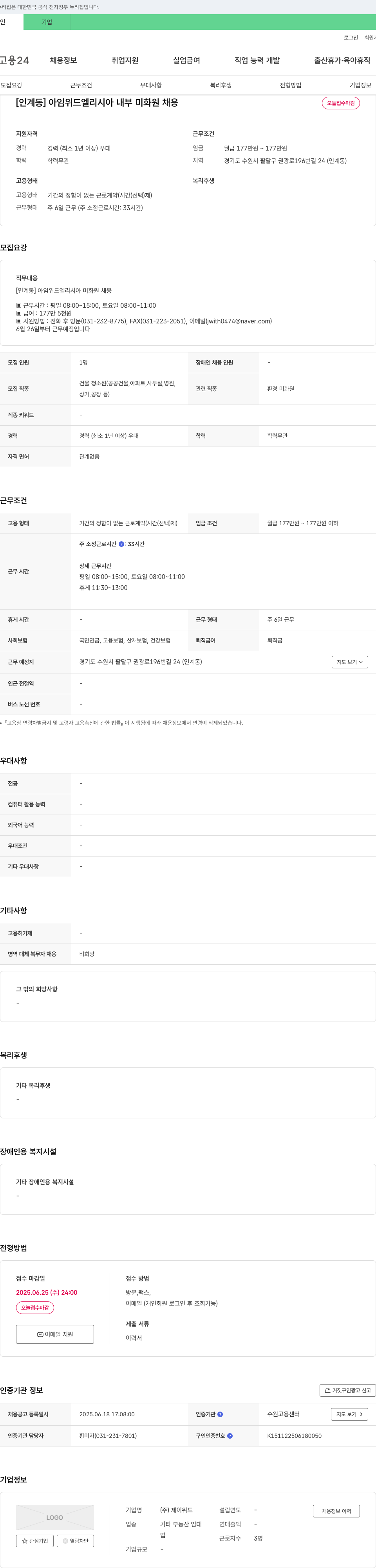 제이위드 (공고 제목 없음) 채용공고