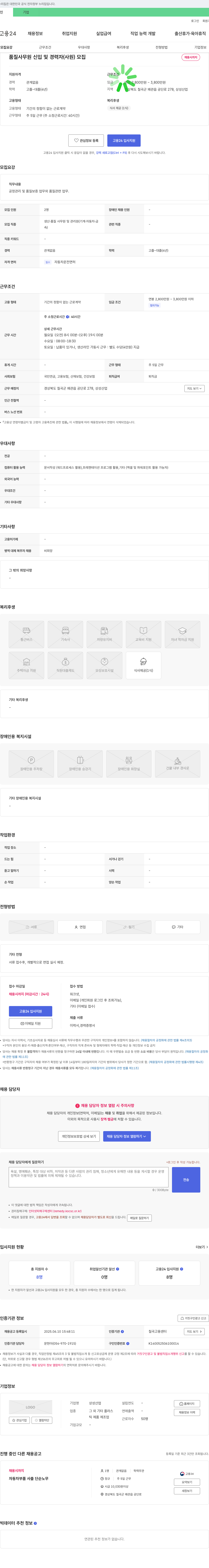 상성산업 품질 사무원 신입 및 경력자 (사원) 모집 채용공고