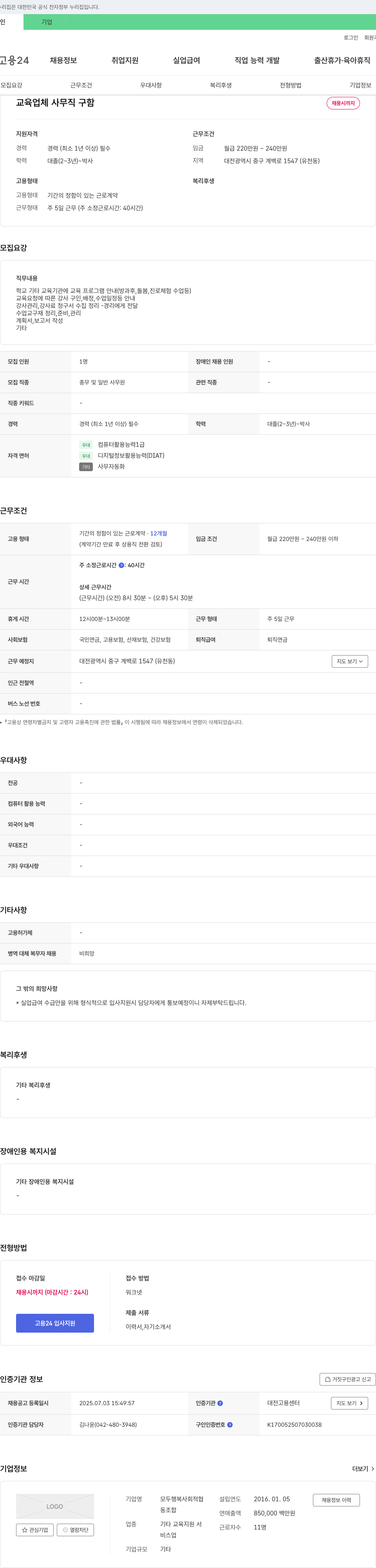 모두행복사회적협동조합 교육 업체 사무직 구함 채용공고