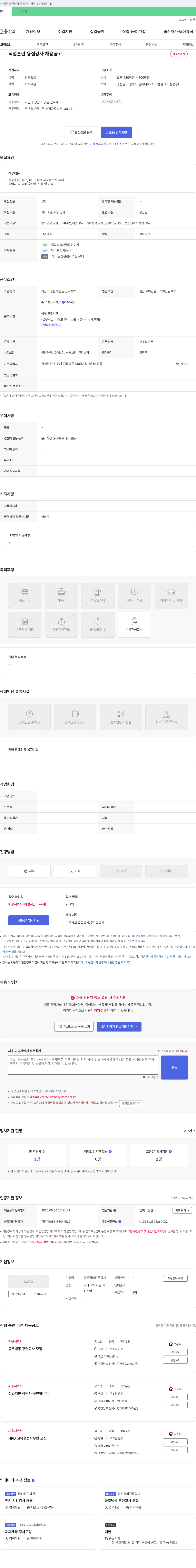영진직업전문학교 직업 훈련 용접 강사 채용 공고 채용공고