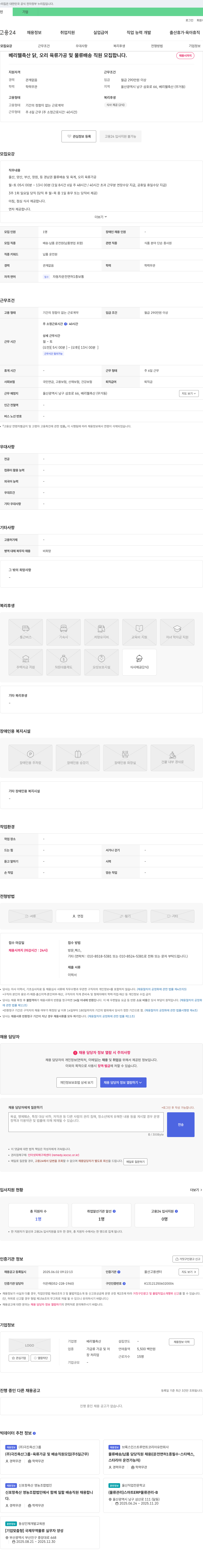 베리웰 축산 닭, 오리 육류 가공 및 물류 배송 직원 모집 채용공고