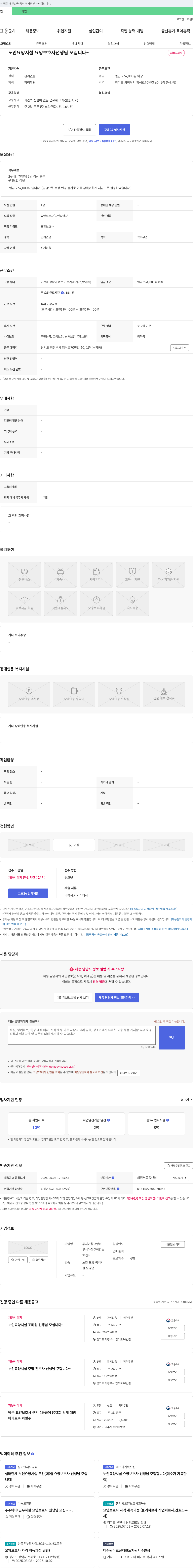 루시아참요양원 노인 요양 시설 요양 보호사 선생님 모십니다 ~ 채용시 까지 채용공고
