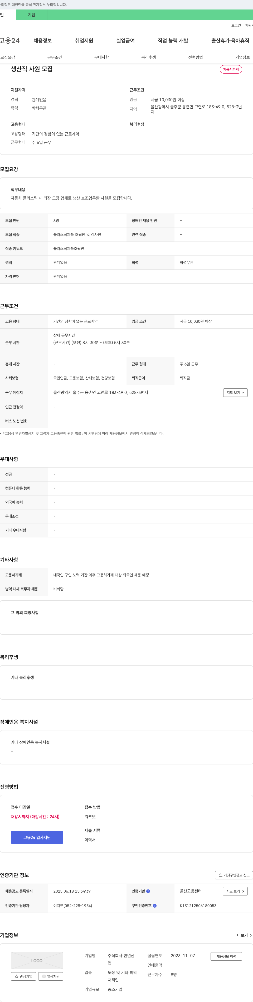 만년산 생산직 사원 모집 채용공고