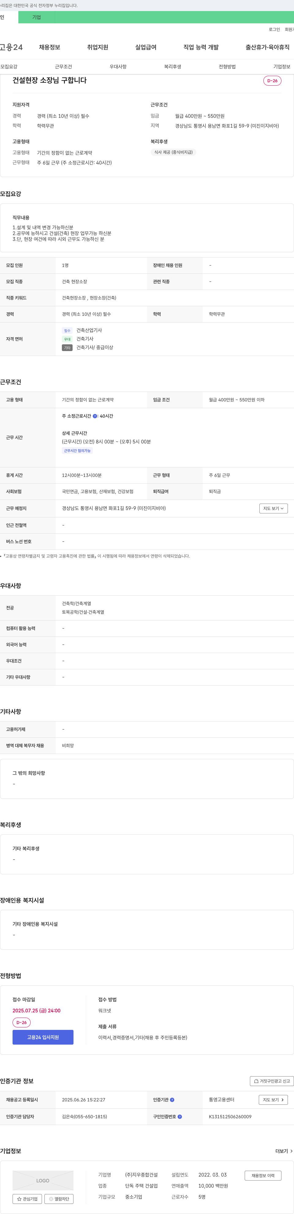 지우종합건설 건설 현장 소장님 구합니다 채용공고