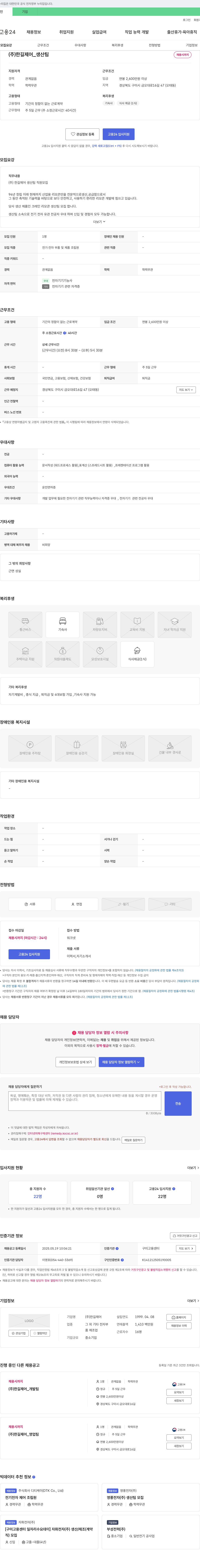 한길제어 (주)한길제어 생산팀 직원 모집 채용공고