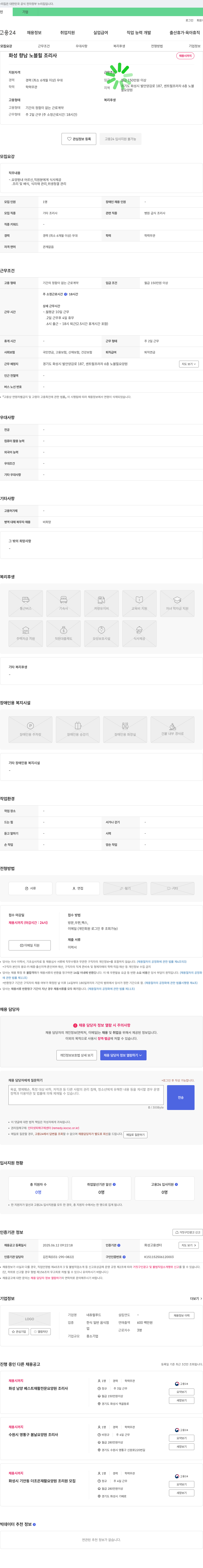네츄럴푸드 화성 향남 노블 힐 조리사 채용 채용공고