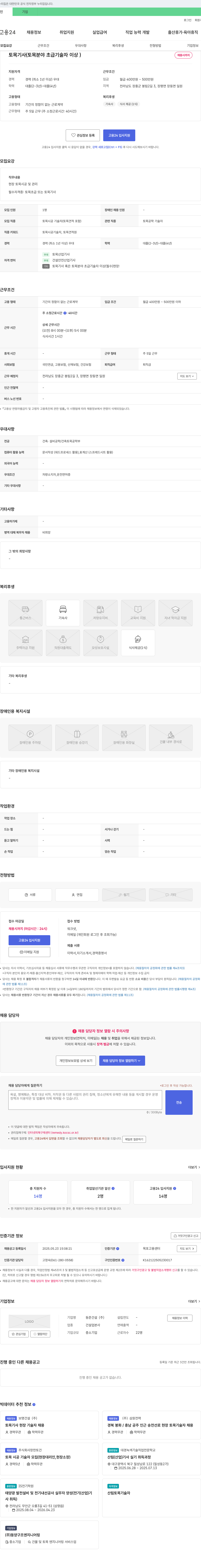 동준건설 토목기사(토목 분야 초급 기술자 이상) 채용 채용공고