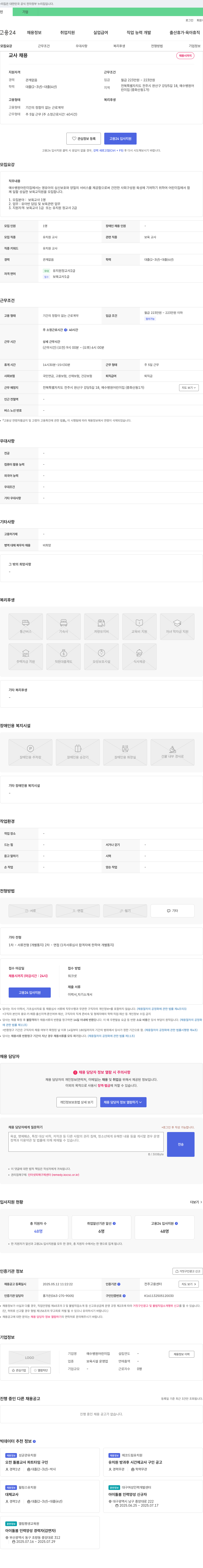 예수병원어린이집 보육교사(유치원 교사) 채용 공고 채용공고
