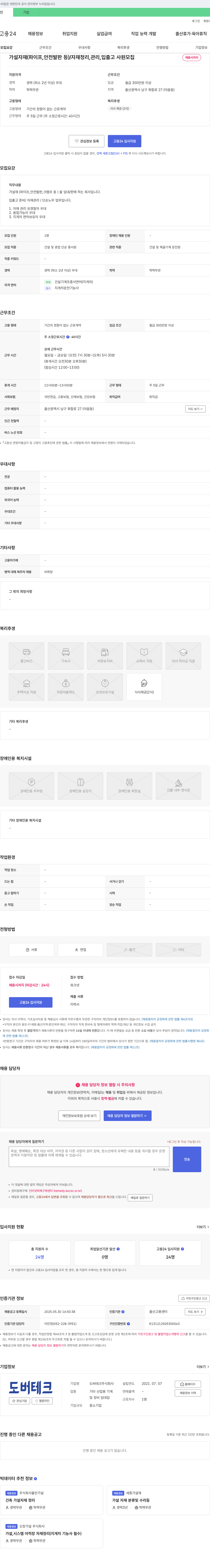 도버테크 가설 자재(파이프, 안전 발판 등) / 자재 정리, 관리, 입출고 사원 모집 채용공고