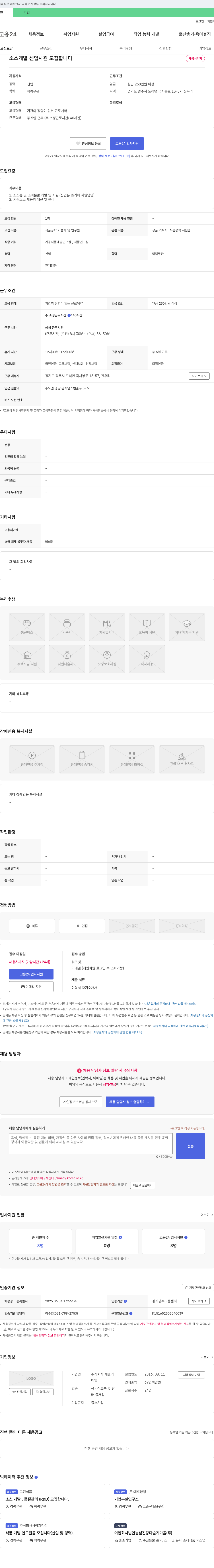 세원리 소스 개발 신입 사원 모집 채용공고