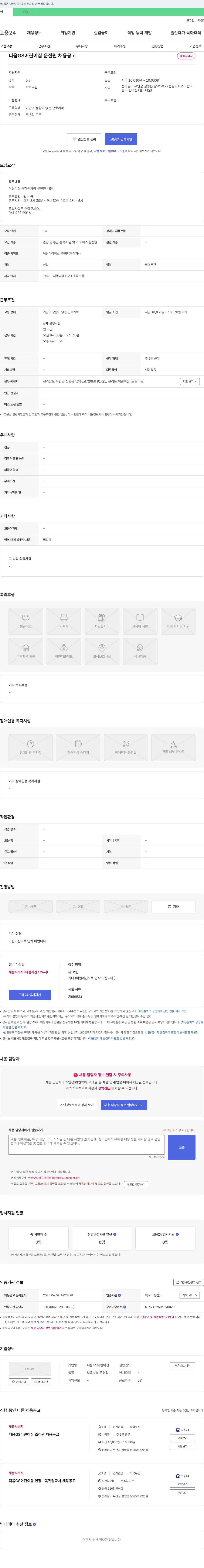 디움GS어린이집 디움 GS 어린이집 운전원 채용 공고 채용공고