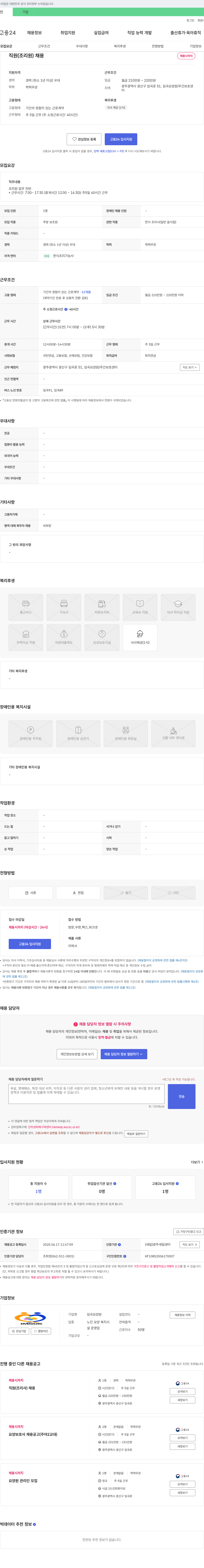 임곡요양원 직원(조리원) 채용 채용공고