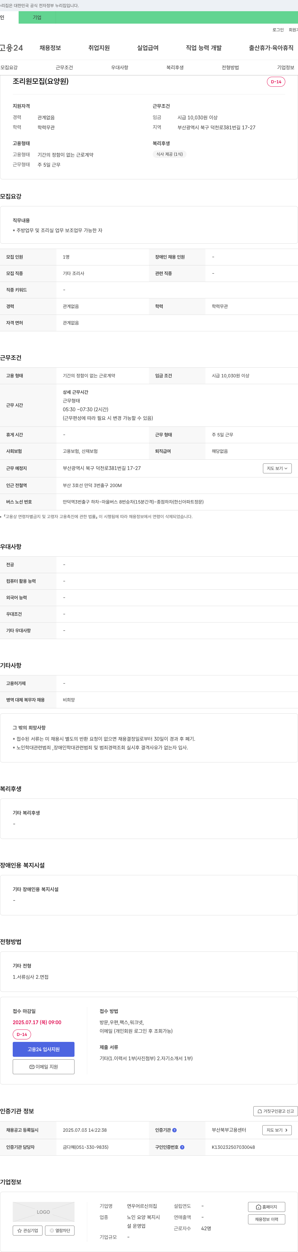 연우어르신의집 조리원 모집 (요양원) 채용공고