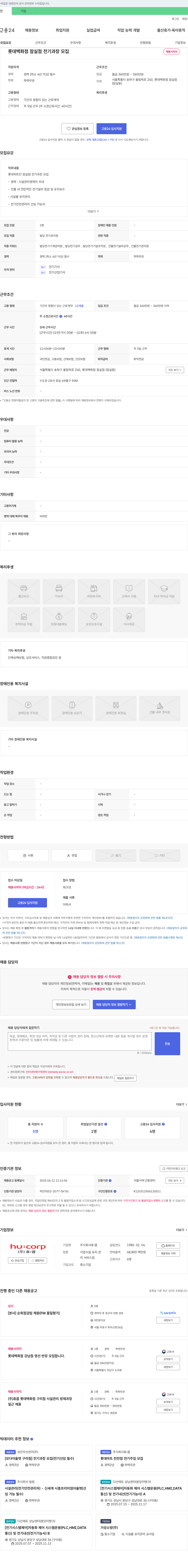 휴:콥 롯데백화점 잠실점 전기과장 모집 채용공고