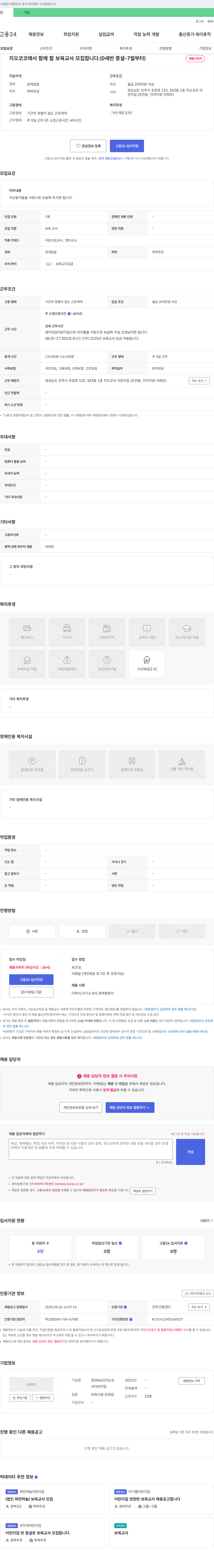 지오코코어린이집 지오코코에서 함께 할 보육교사 모집합니다. (0세반 증설 - 7월부터) 채용공고