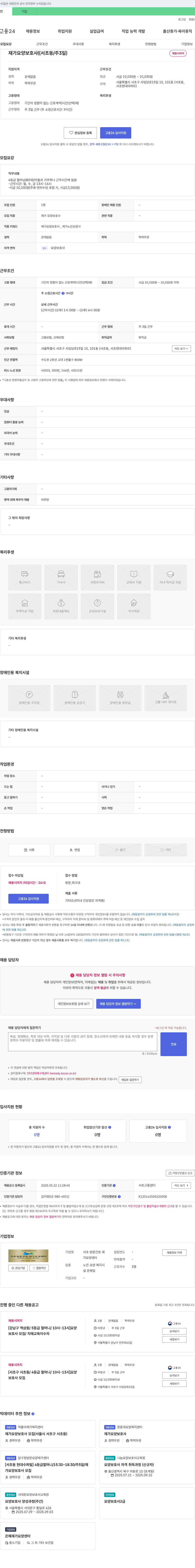 서초 방문간호 재가요양센터 재가 요양 보호사 (서초동/주 3일) 채용 채용공고