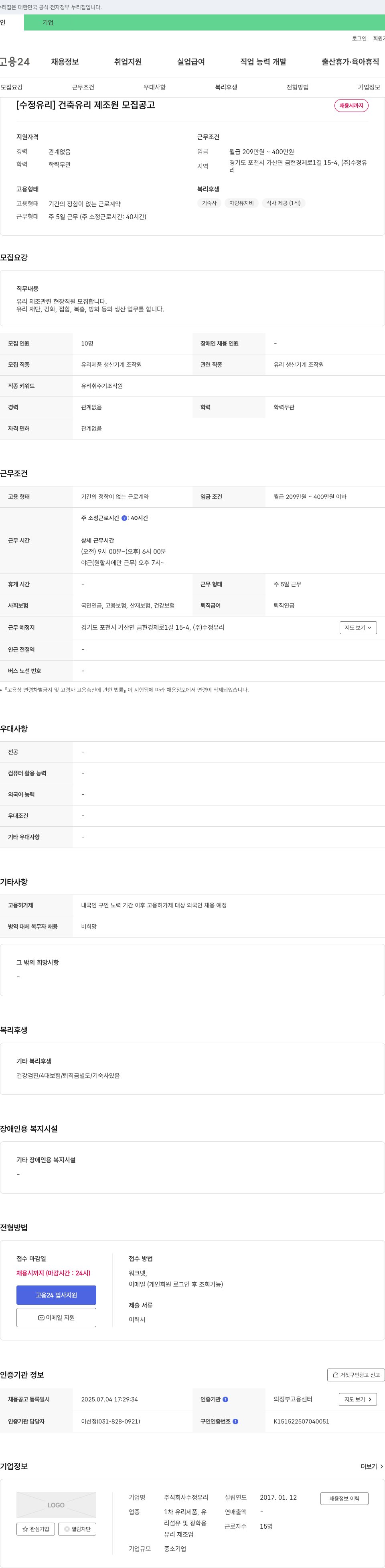 수정유리 [수정유리] 건축 유리 제조원 모집 공고 채용공고