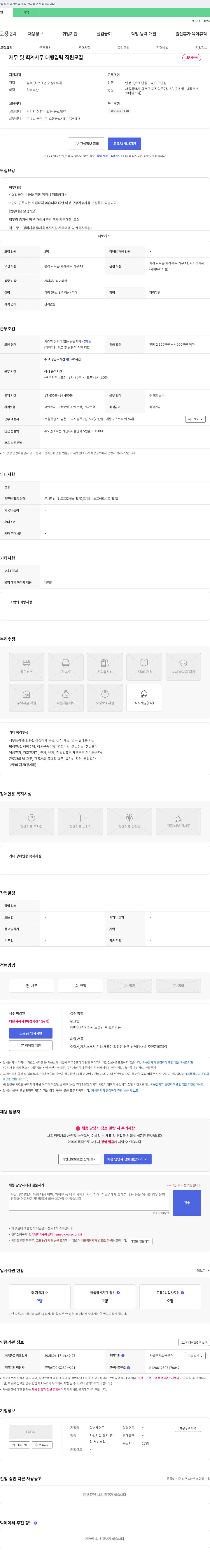 실버케어존 재무 및 회계 사무 대행 입력 직원 모집 채용공고