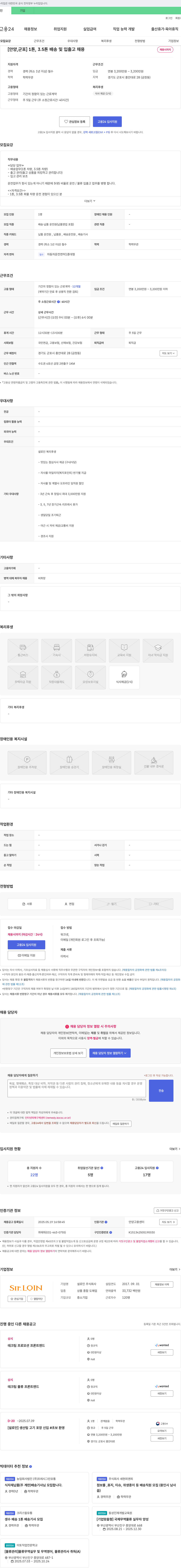 설로인 (공고 제목 없음) 채용공고