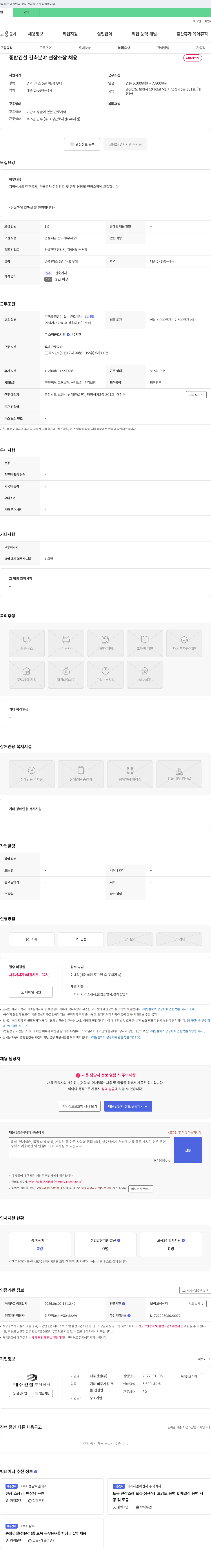태주건설 종합 건설 건축 분야 현장 소장 채용 채용공고