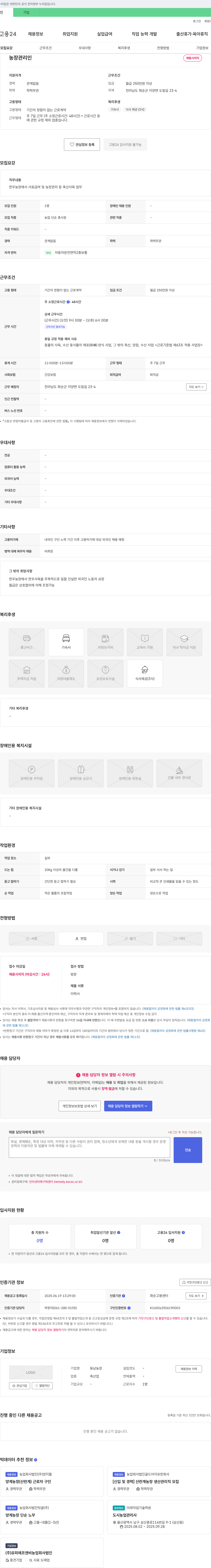 동남농장 농장 관리인 채용 채용공고