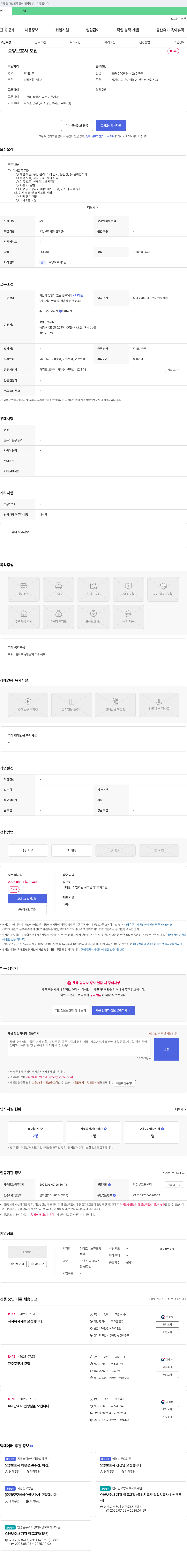 산정호수노인요양센터 요양보호사 모집 채용공고