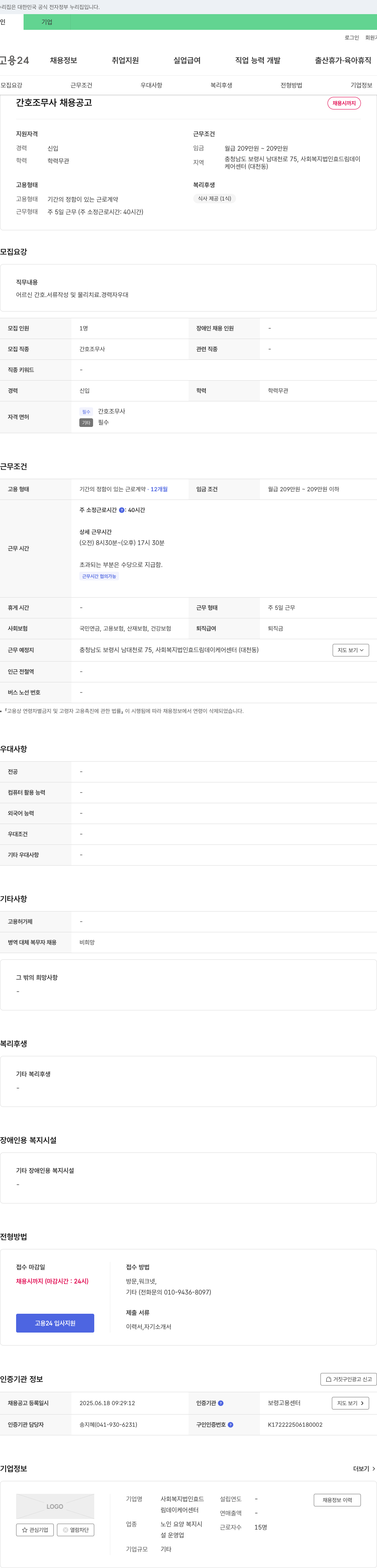 효드림데이케어센터 간호조무사 채용 공고 채용공고