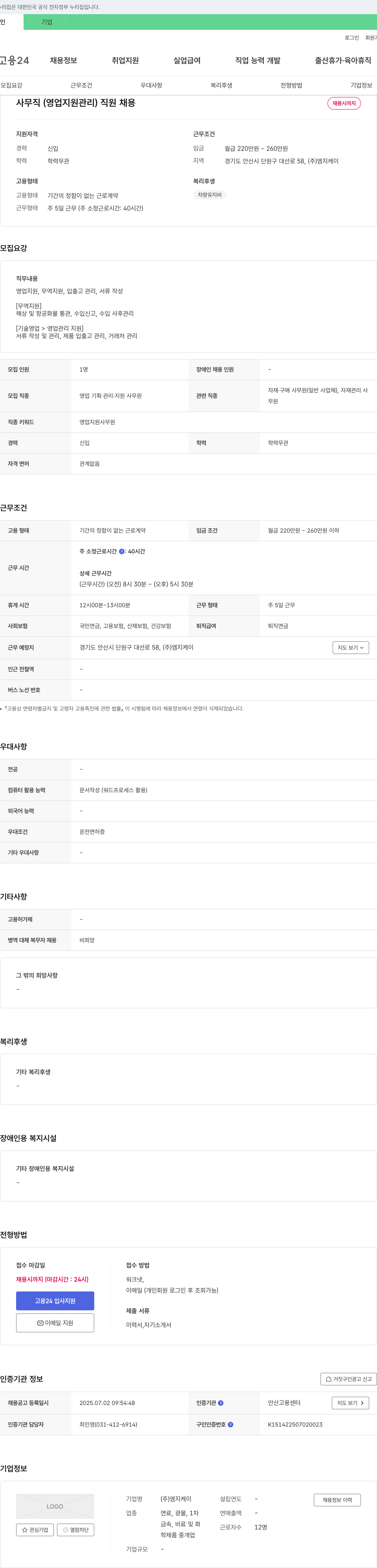 엠지케이 사무직(영업 지원 관리) 직원 채용 채용공고