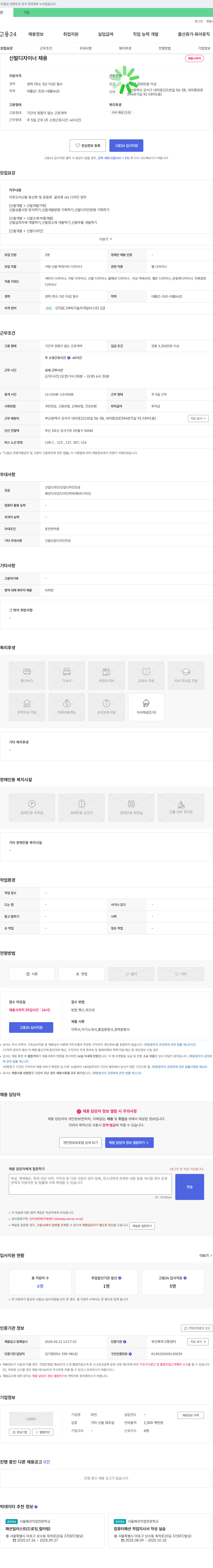 라인 신발 디자이너 채용 채용공고