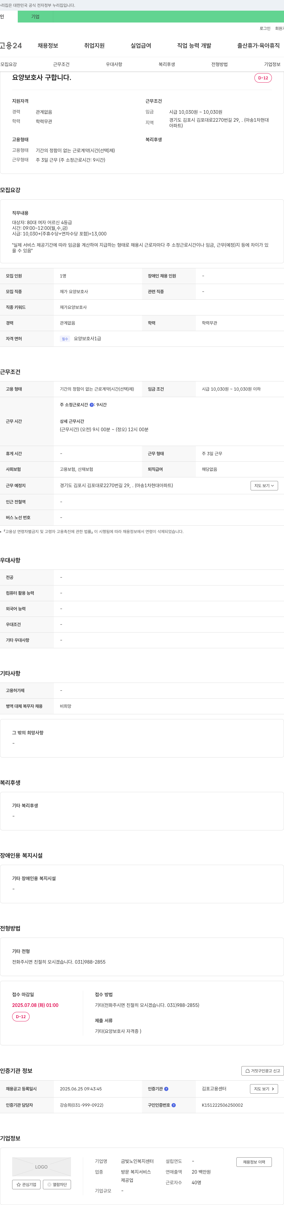 금빛노인복지센터 요양 보호사 구합니다 채용공고