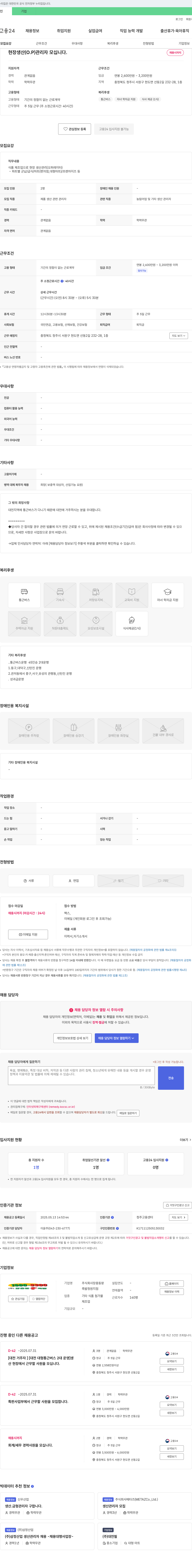 장충동왕 현장 생산(O.P) 관리자 모십니다. 채용공고