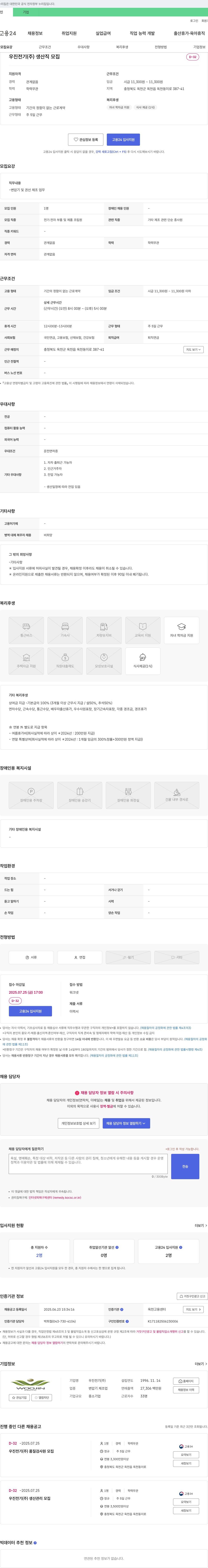 우진전기 생산직 모집 채용공고