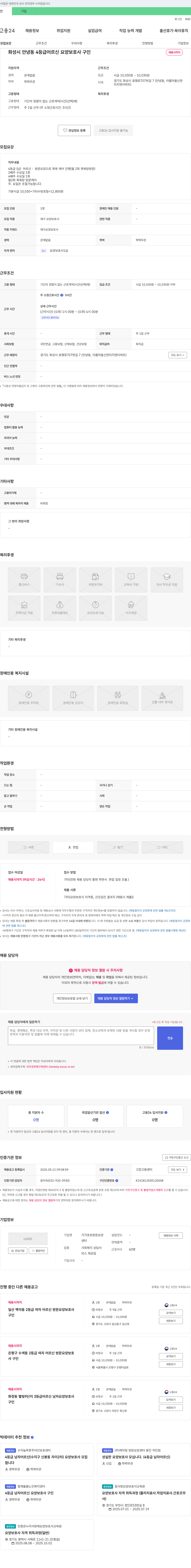가가호호방문요양센터 4등급 어르신 요양보호사 구인 채용공고
