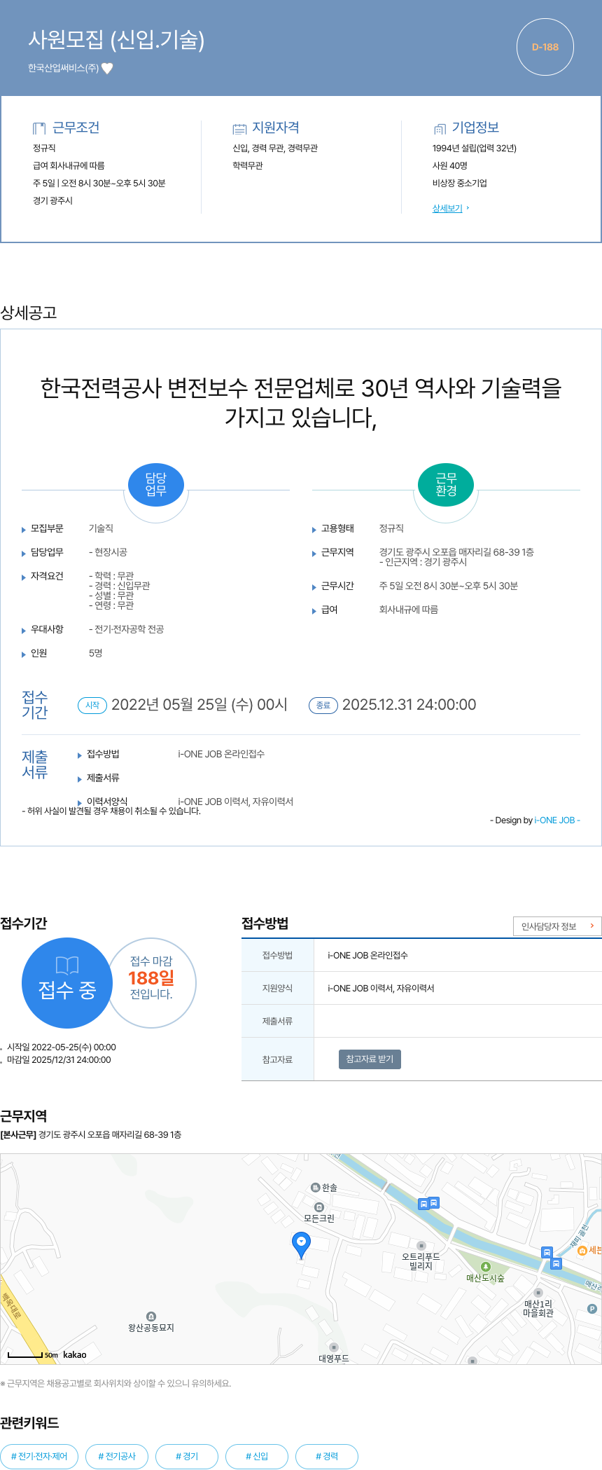 한국산업써비스 사원 모집 (신입, 기술) 채용공고