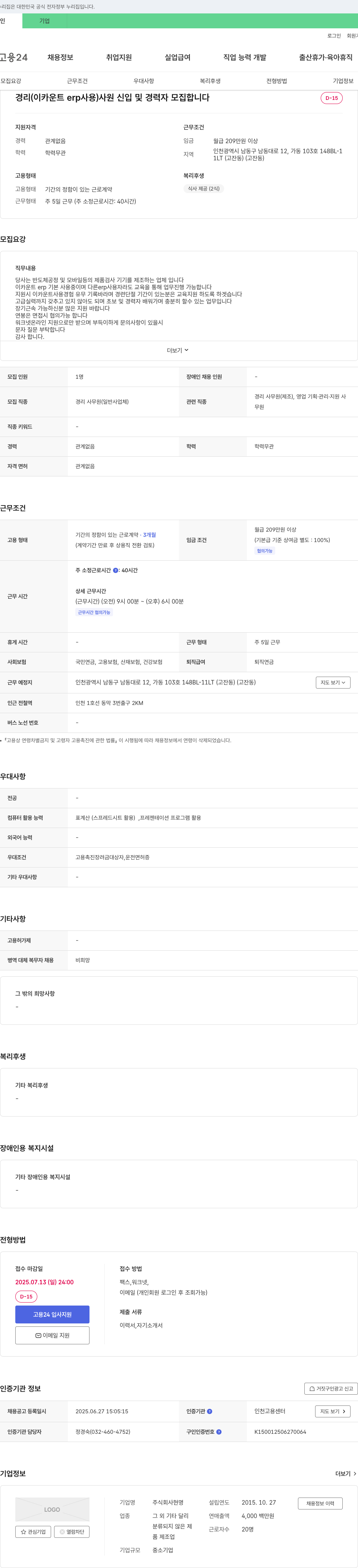 현명 경리(이카운트 ERP 사용) 사원 신입 및 경력자 모집 채용공고