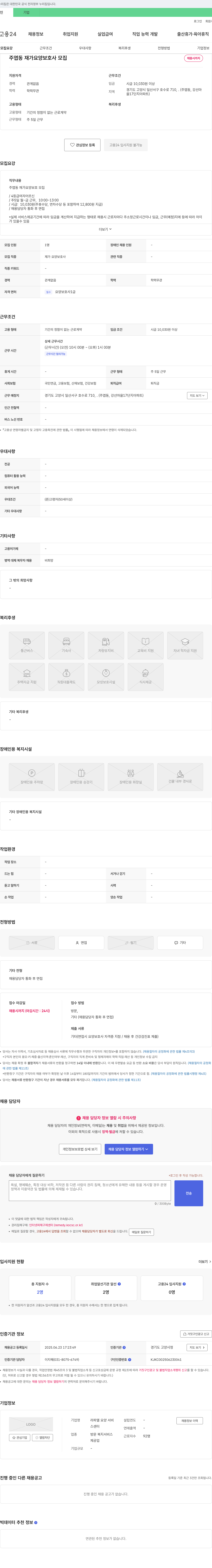 라파엘요양서비스센터 주엽동 재가 요양 보호사 모집 채용공고