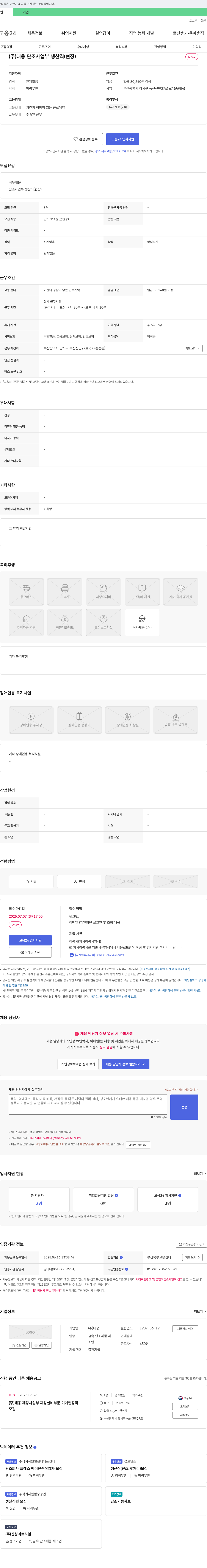 태웅 단조 사업부 생산직(현장) 채용 채용공고