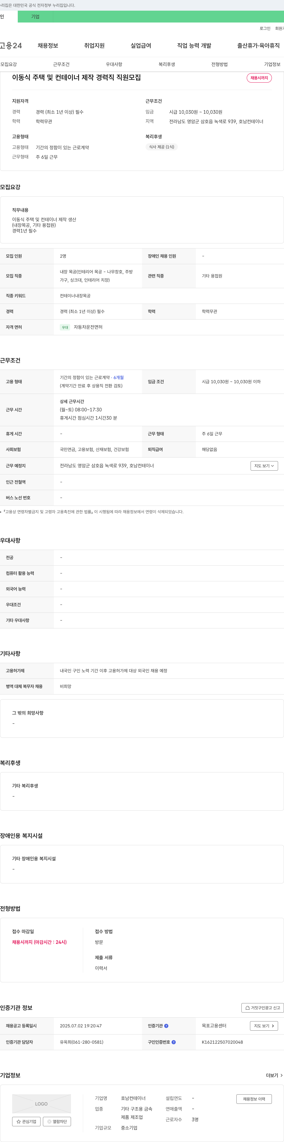 호남컨테이너 이동식 주택 및 컨테이너 제작 경력직 직원 모집 채용공고