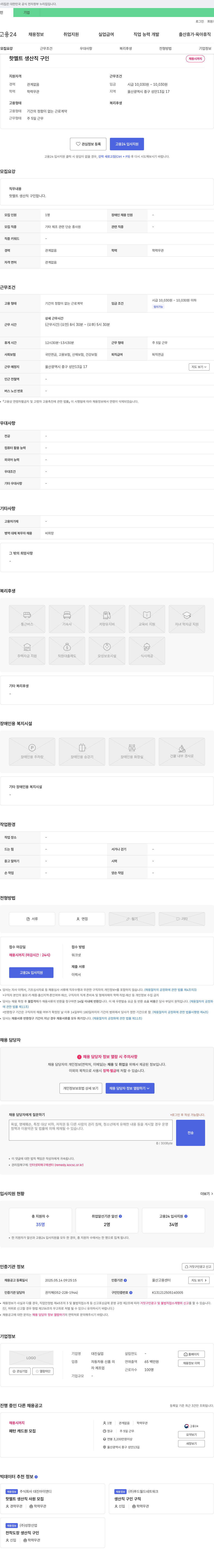 대진실업 핫멜트 생산직 구인 채용공고