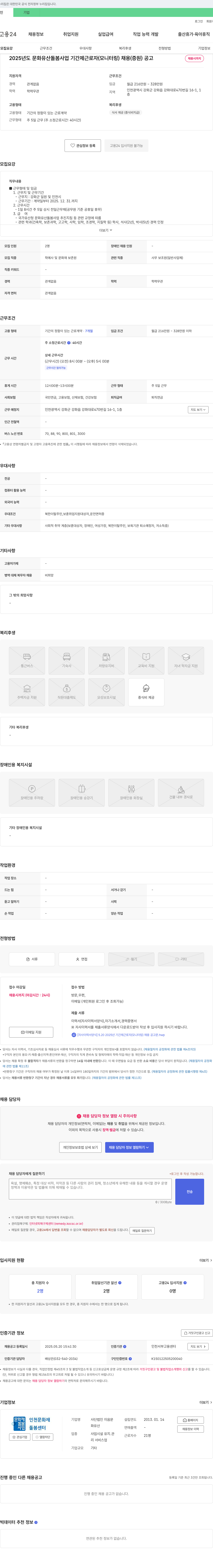사단법인이음문 2025년도 문화유산 돌봄사업 기간제 근로자(모니터링) 채용(증원) 공고 채용공고