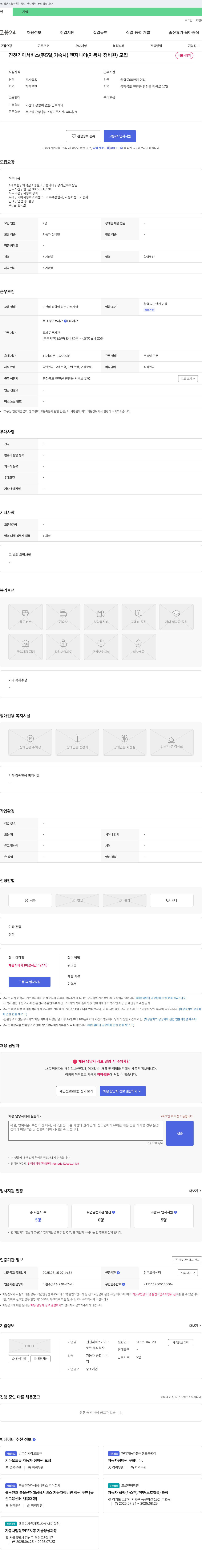 진천기아서비스 진천 기아 서비스 (주 5일, 기숙사) 엔지니어(자동차 정비원) 모집 채용공고
