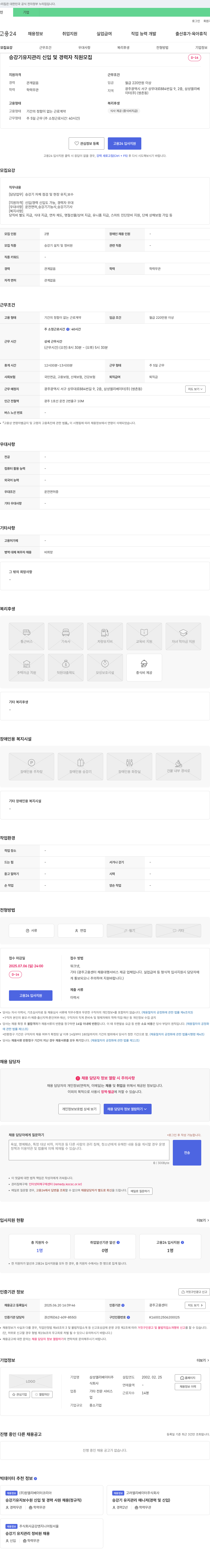 삼성엘리베이터 승강기 유지 관리 신입 및 경력자 직원 모집 채용공고