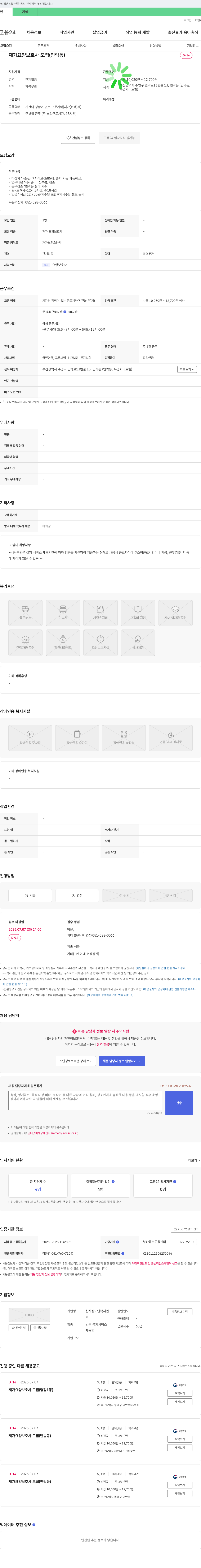 한사랑노인복지센터 재가 요양보호사 모집 (민락동) 채용공고