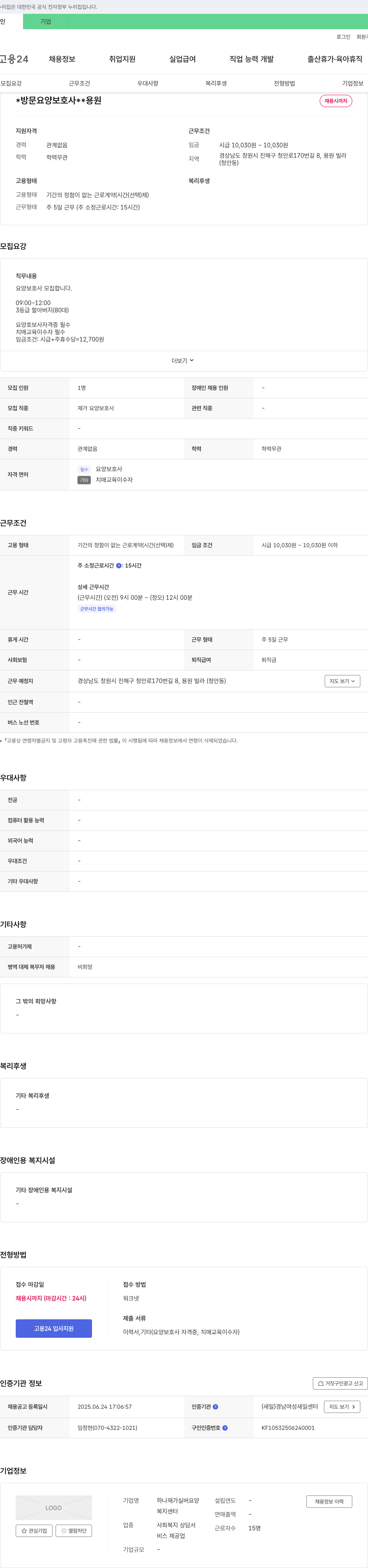 하나재가실버요양복지센터 방문 요양 보호사(용원) 채용 채용공고