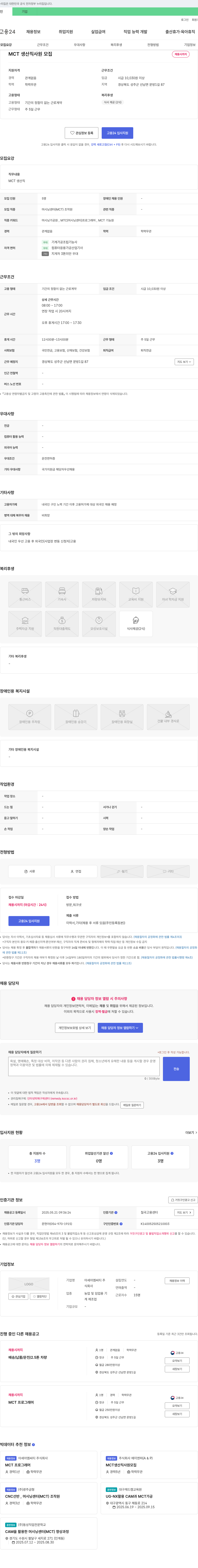아세아엠씨티 MCT 생산직 사원 모집 채용공고